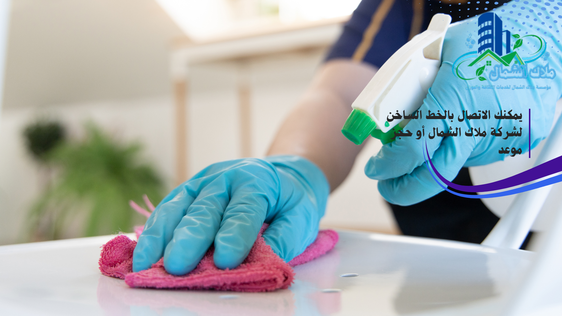 شركة تنظيف منازل بعرعر