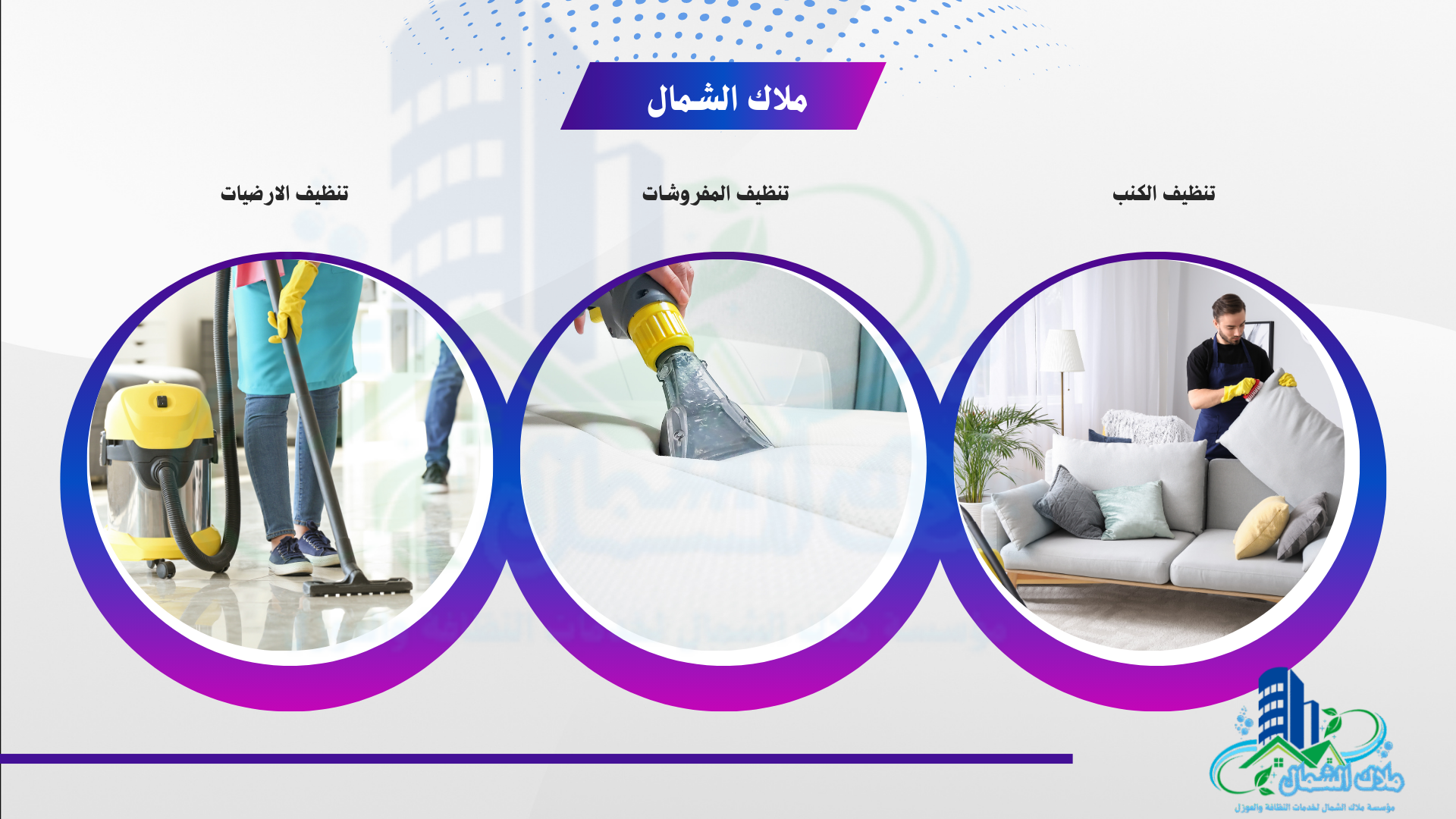 شركة تنظيف فلل بعرعر