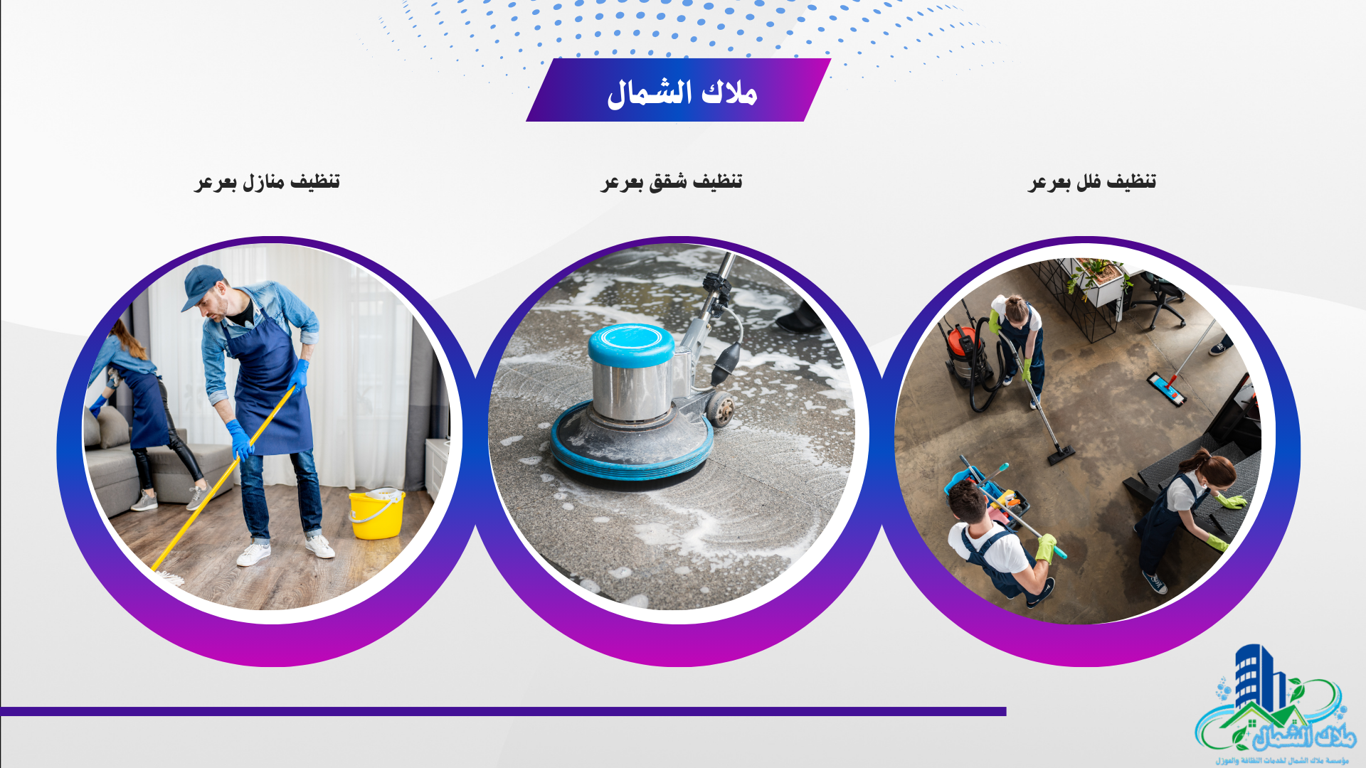 شركة تنظيف منازل بعرعر